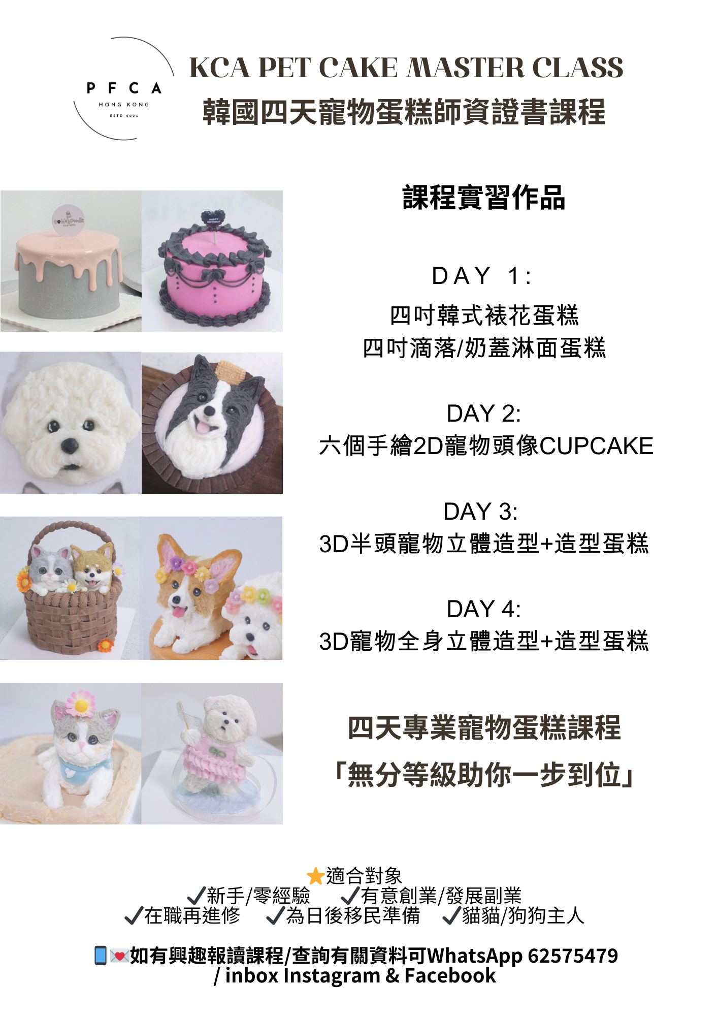 KCA Pet Cake Master Class
