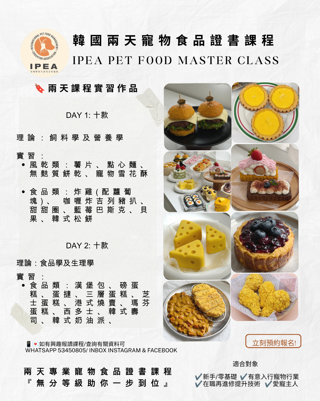 IPEA Pet Food Master Class